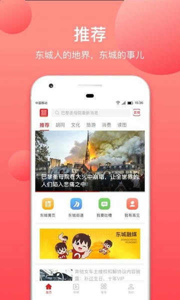 北京东城软件 v2.6.3 安卓版 2