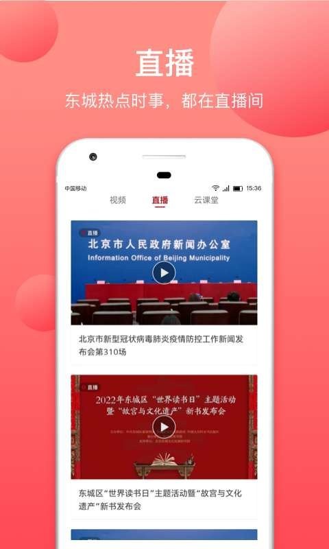 北京东城软件 北京东城app下载