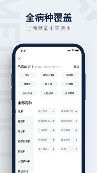 医讯邦官方版 v3.4.7 安卓版 3