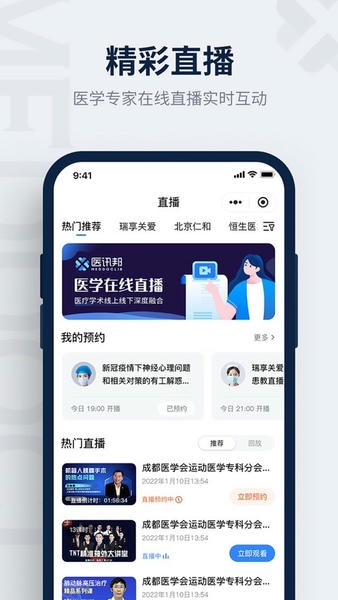 医讯邦官方版 v3.4.7 安卓版 1