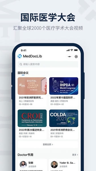 医讯邦 医讯邦app下载