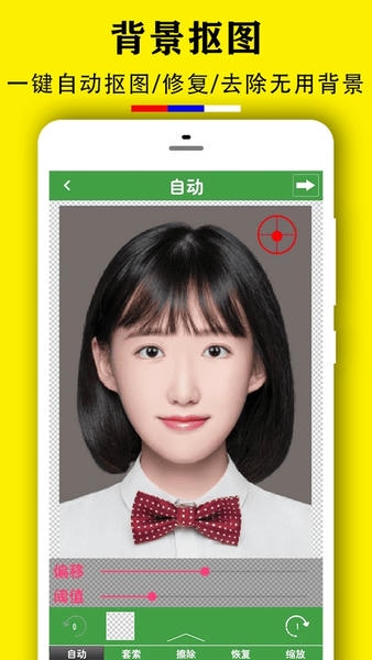 实用证件照软件 v2.0.4 安卓版 1