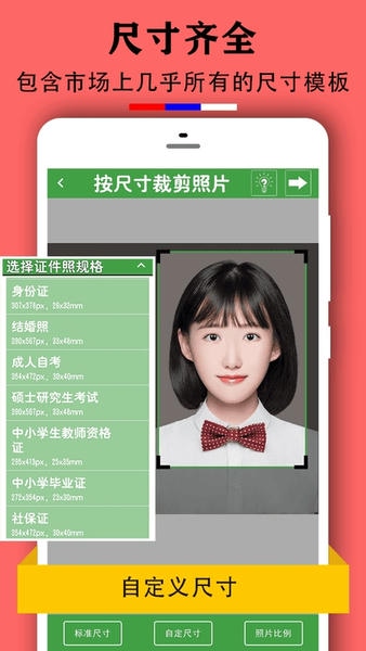 实用证件照软件 v2.0.4 安卓版 2