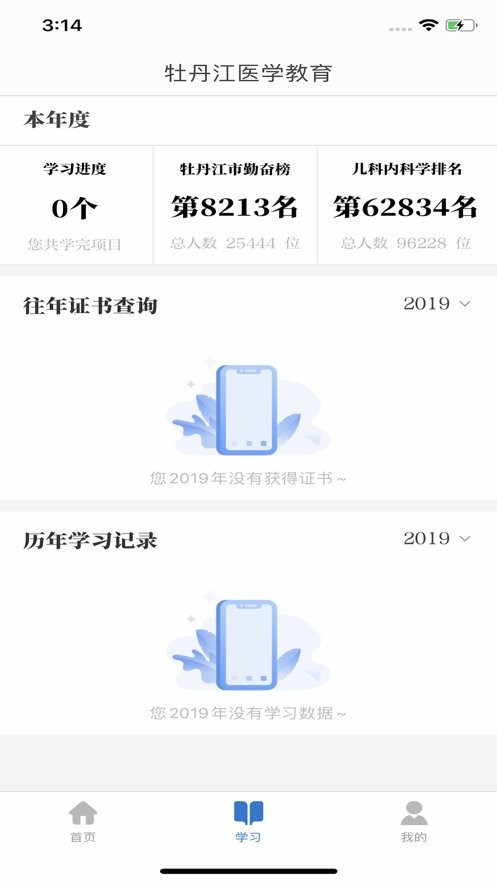 牡丹江医学教育网平台 v1.15.0 安卓版 1