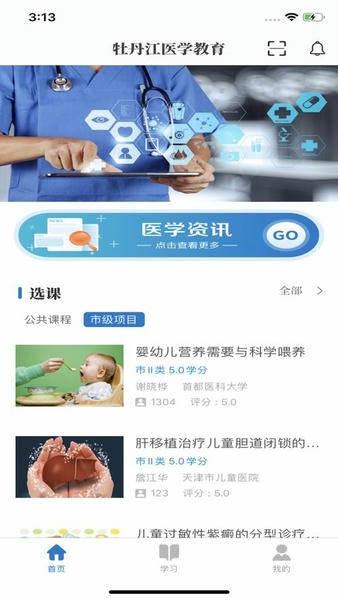 牡丹江医学教育app 牡丹江医学教育网平台