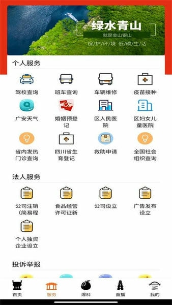 今日广安最新版 v6.8.7 安卓版 0