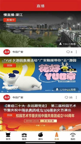 今日广安最新版 v6.8.7 安卓版 2