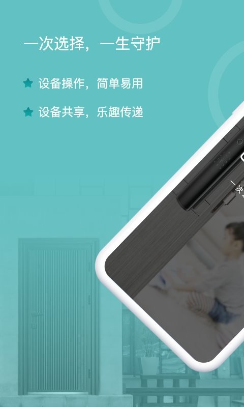 王力安防官方版(改名爱感智能) v2.2.2 安卓版 0