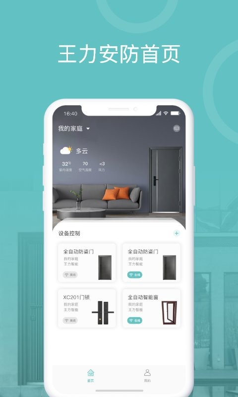 王力安防官方版(改名爱感智能) v2.2.2 安卓版 1