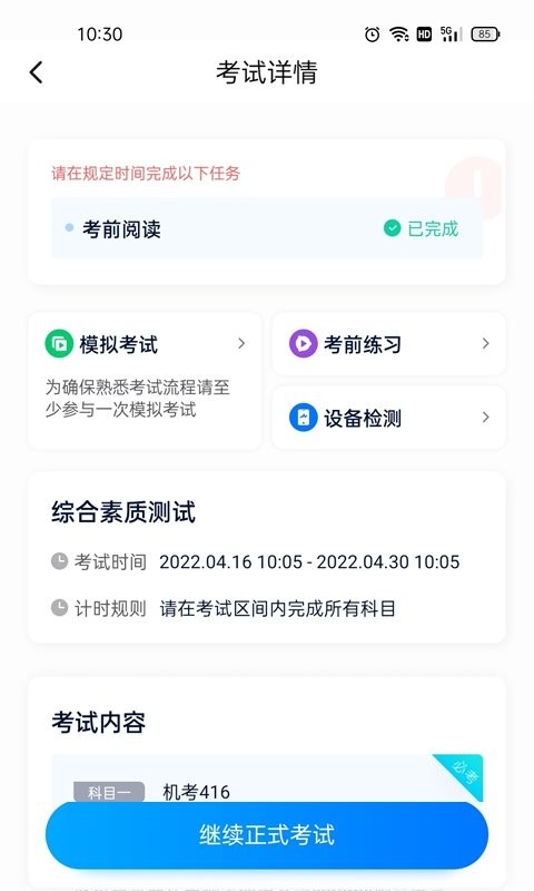 即刻考官方版 v1.1.5 安卓版 1