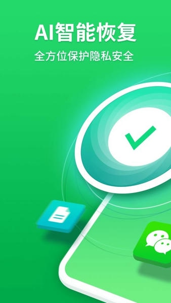 微恢复助手免费版 v6.0.0 安卓版 0