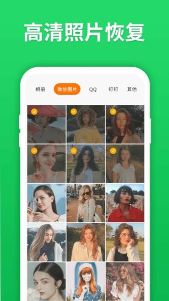 微恢复助手免费版 v6.0.0 安卓版 1