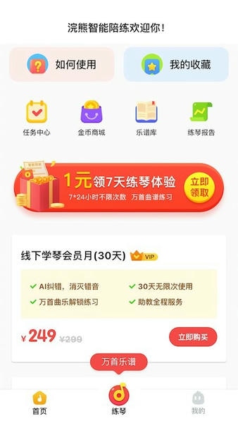 浣熊智能陪练最新版 浣熊智能陪练官方版