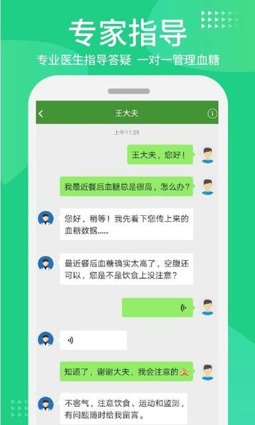 华益糖管家最新版 华益糖管家官方版