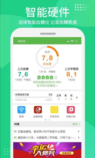 华益糖管家手机版 v3.5.14 安卓版 1
