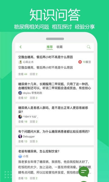 华益糖管家手机版 v3.5.14 安卓版 0