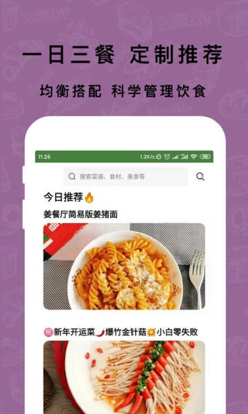下厨房家常菜谱软件 v3.8.9 安卓版 3