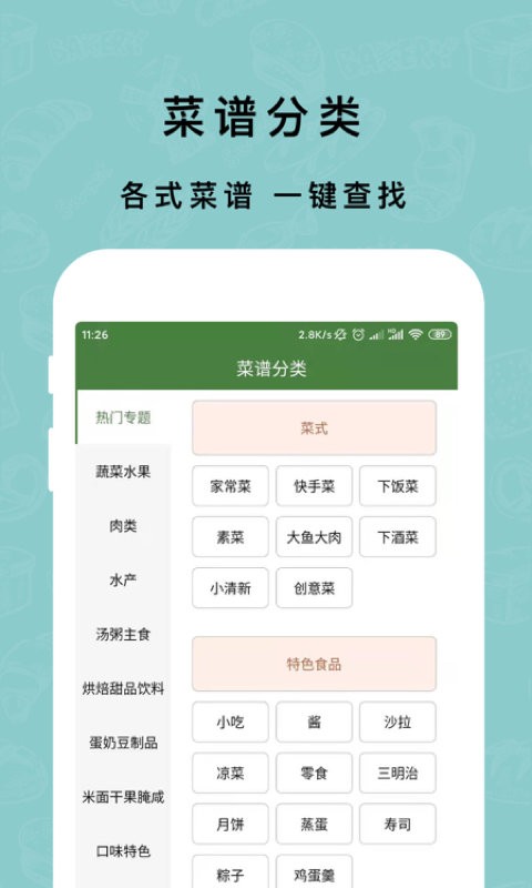 下厨房家常菜谱软件 v3.8.9 安卓版 2