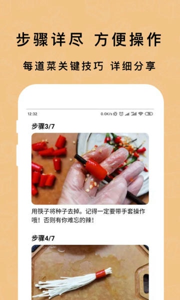 下厨房家常菜谱软件 下厨房家常菜谱app下载
