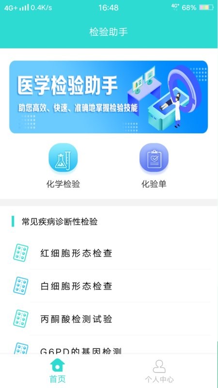 英腾检验助手手机版 v2.1.0 安卓版 0