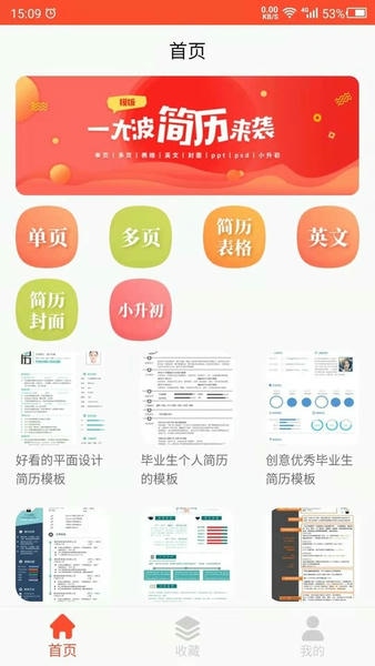 做简历app v24.06.14 安卓版 0