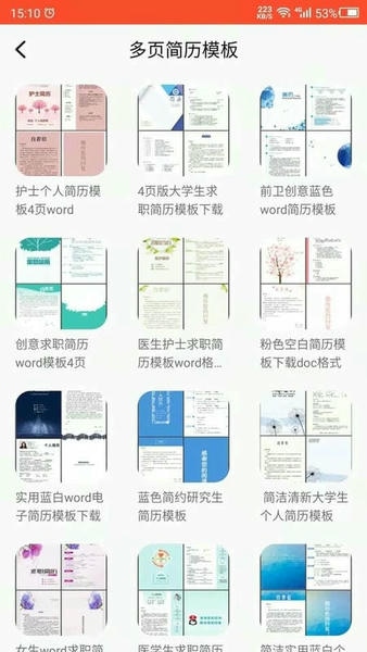 做简历app v24.06.14 安卓版 1