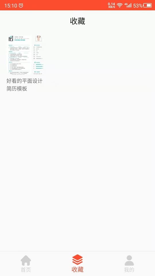 做简历app v24.06.14 安卓版 2
