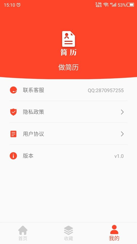 做简历app 做简历官方版下载