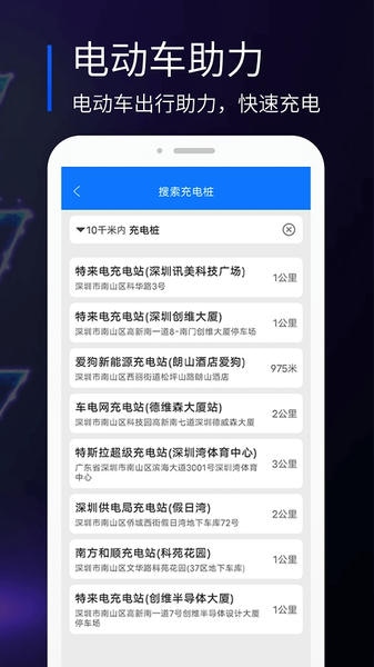 易充电服务平台 v10.0 安卓版 0