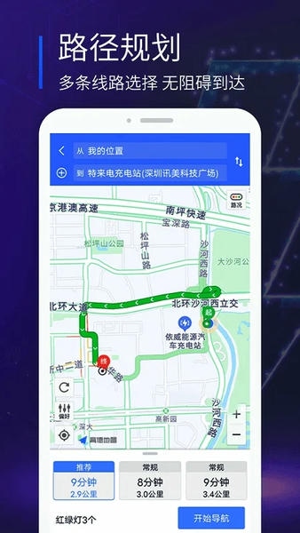 易充电服务平台 v10.0 安卓版 3