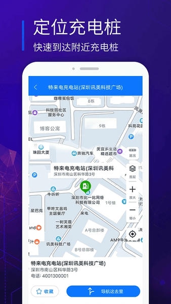 易充电 易充电app下载