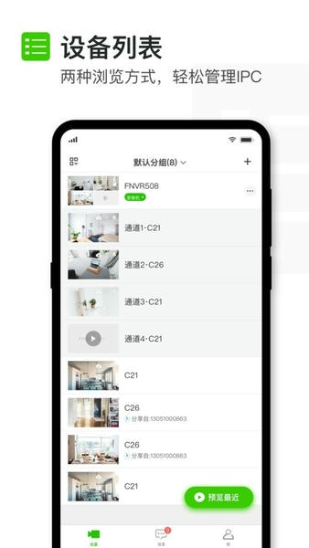 迅捷安防监控软件 v2.0.5 安卓版 0