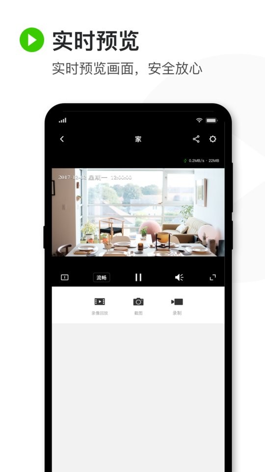 迅捷安防监控软件 v2.0.5 安卓版 1