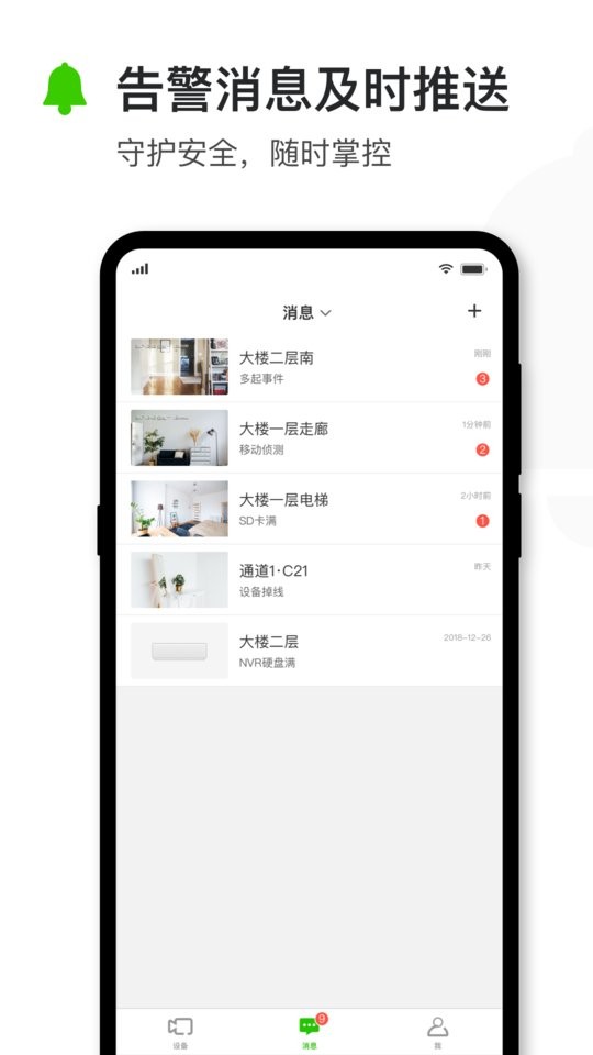 迅捷安防监控软件 v2.0.5 安卓版 2