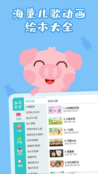 儿歌多多hd车机版 儿歌多多hd下载安装