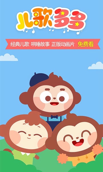 儿歌多多hd车机版 v3.3.9.2 安卓版 3