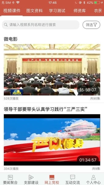 盐都先锋智慧党建 v1.8.4 安卓版 1
