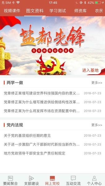 盐都先锋智慧党建 盐都先锋官方app