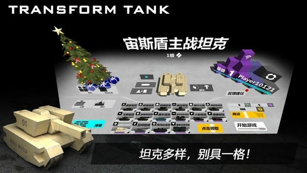 变形坦克2官方版 v1.1.48 安卓版 0