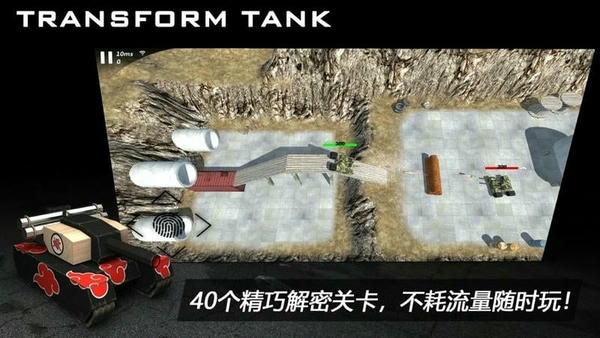 变形坦克2官方版 v1.1.48 安卓版 1
