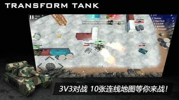 变形坦克2官方版 变形坦克2游戏