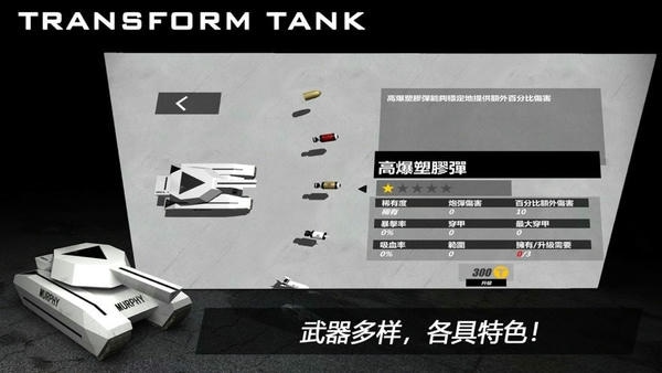 变形坦克2官方版 v1.1.48 安卓版 2