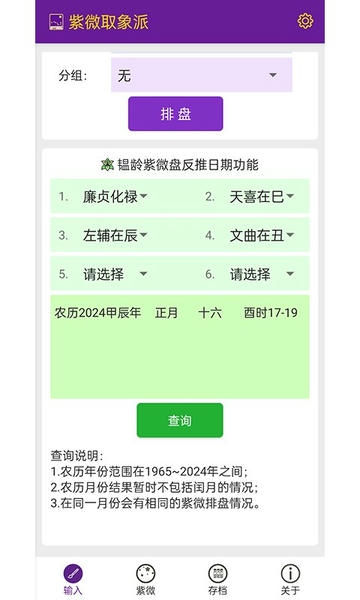 紫微取象派官方版 v1.0.18 安卓版 0