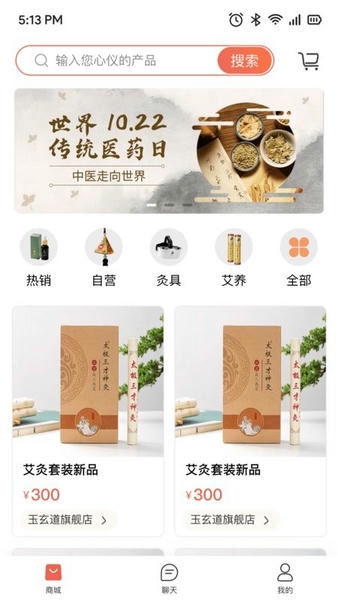 玉玄道app v4.1.3 安卓版 3