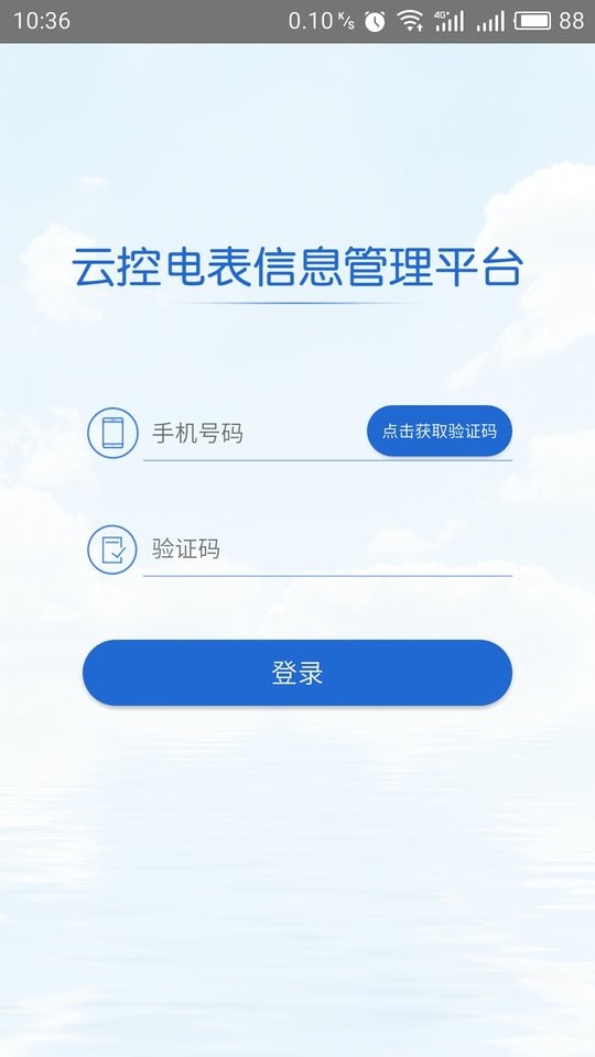 云控电表app v3.1.7 安卓版 0