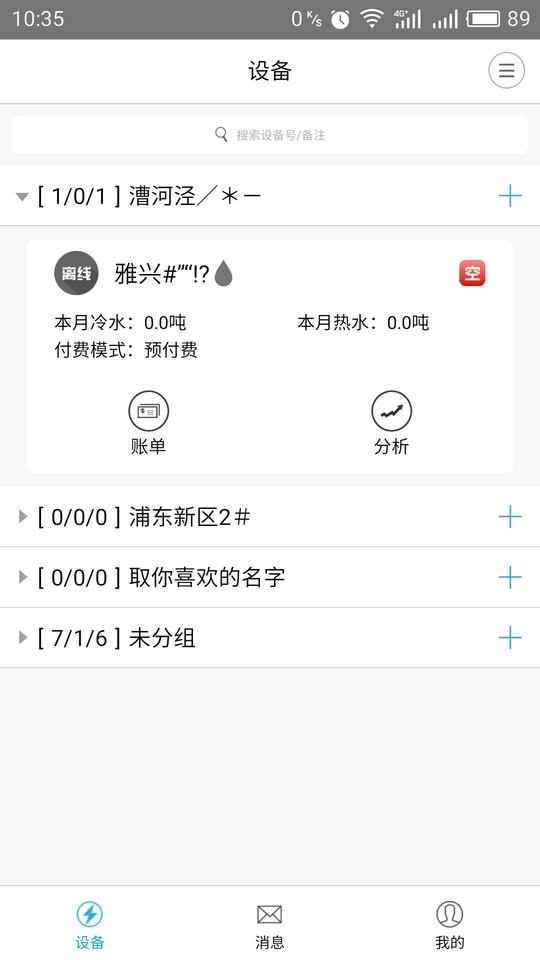 云控电表app v3.1.7 安卓版 1