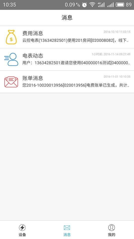 云控电表app v3.1.7 安卓版 2