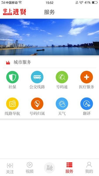 掌上进贤手机版 v3.3.3 安卓版 3
