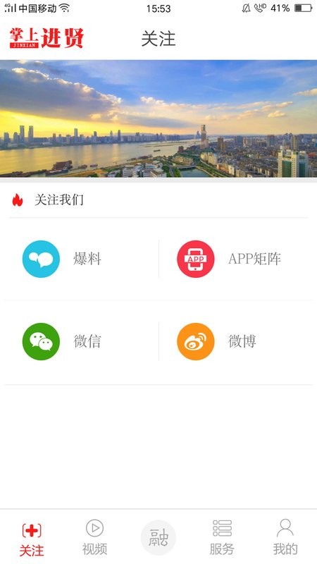 掌上进贤手机版 v3.3.3 安卓版 4