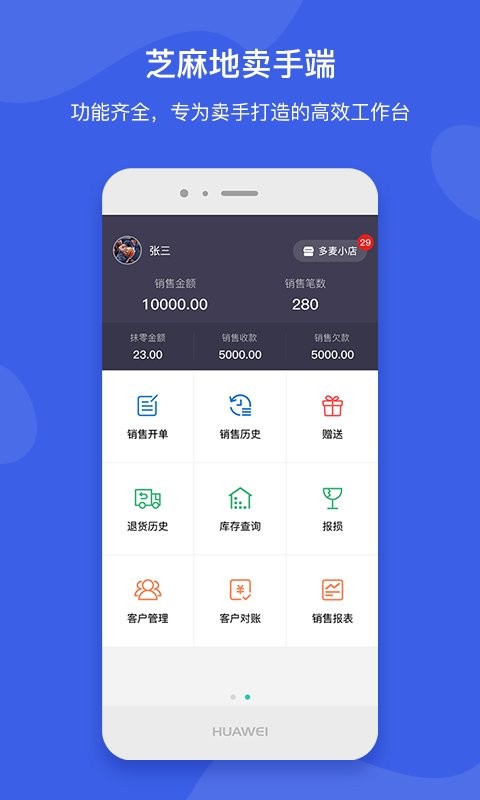 芝麻地卖手端 v6.34.5 安卓版 0